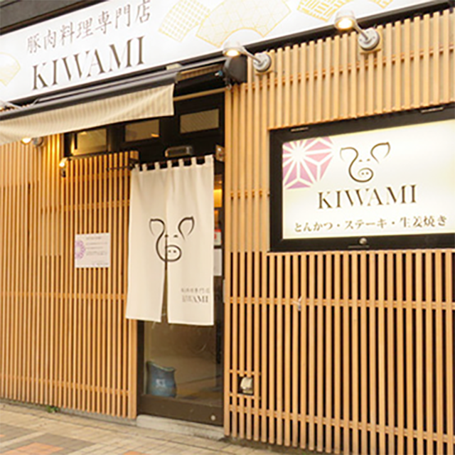 豚肉料理専門店 KIWAMIで使えるクーポンのイメージ画像