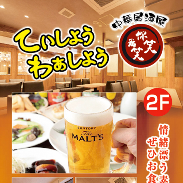 中華居酒屋 にぃしょうわぁしょうで使えるクーポンのイメージ画像
