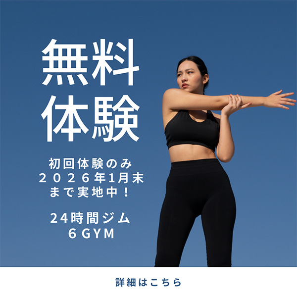 24時間ジム 6GYM（シックスジム）のイメージ画像
